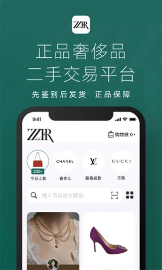 只二奢侈品二手交易平台app v7.42.0官方版-搞钱社