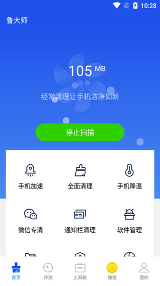 鲁大师苹果版 v3.2.9-搞钱社