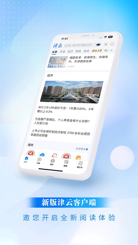 津云app苹果版 v3.9.6-搞钱社