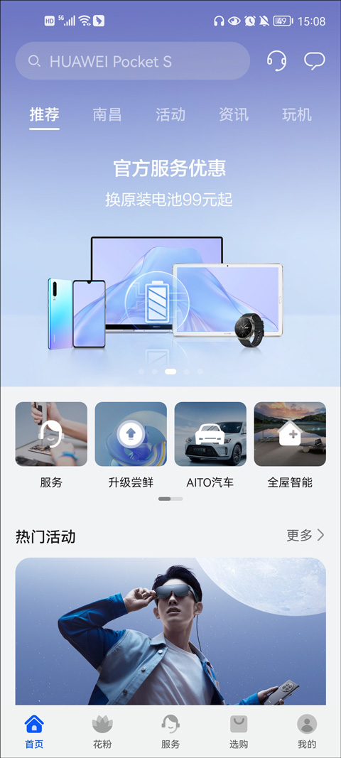 我的华为官方app v14.1.9.300安卓版-搞钱社