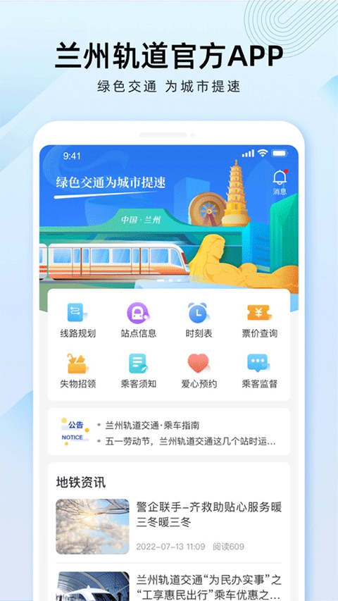 兰州轨道交通app苹果版 v2.0.5ios版-搞钱社