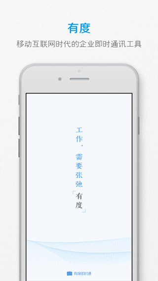 有度即时通ios版-搞钱社