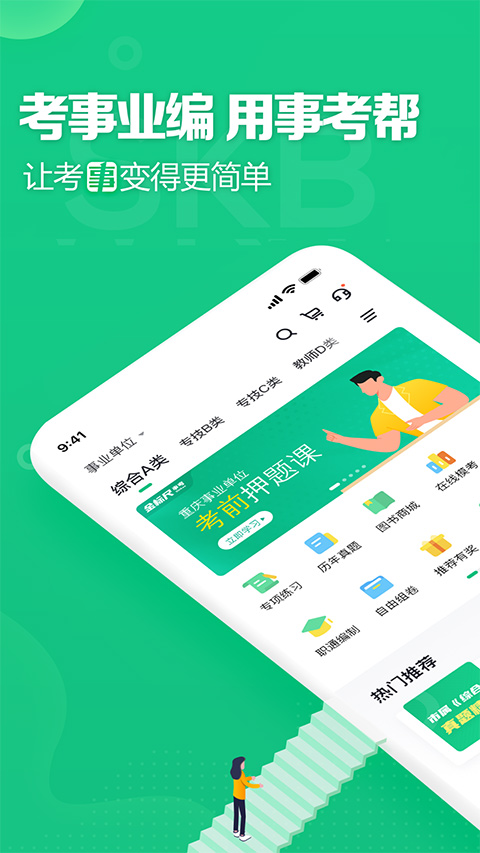 事考帮app苹果手机版 v3.0.1.20官方版-搞钱社