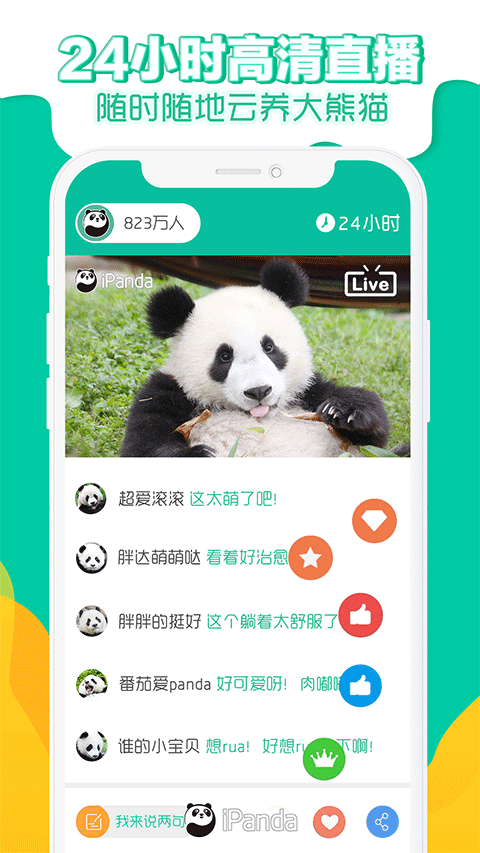 ipand熊猫频道app v2.3.1安卓版-搞钱社