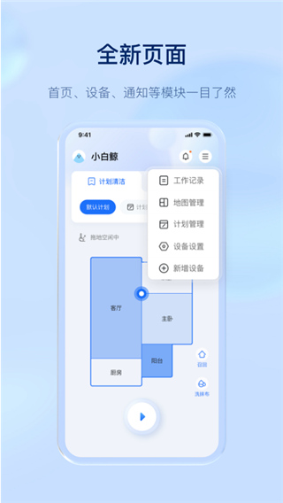 云鲸智能app v2.6.8安卓版-搞钱社