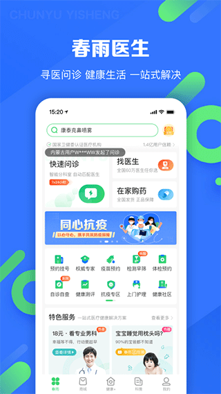 春雨医生苹果版 v10.6.4-搞钱社