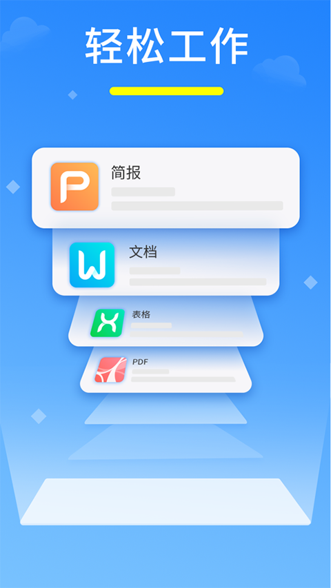 永中Office苹果版 v3.3.5-搞钱社