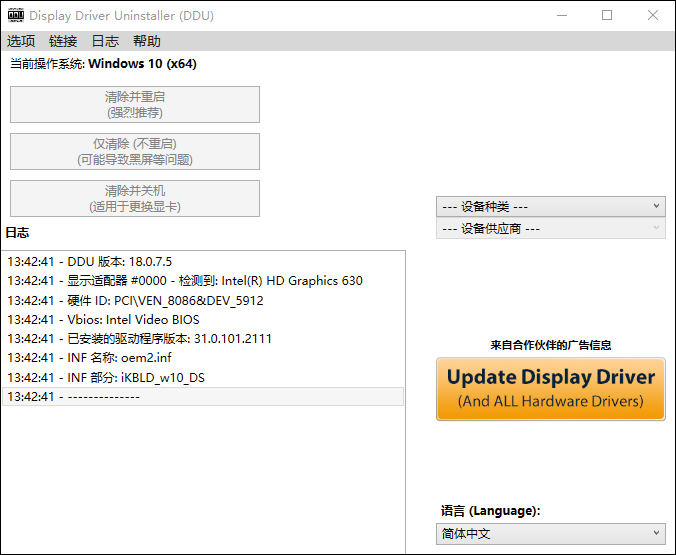 display driver uninstaller(ddu)万能显卡卸载工具 v18.0.8.4官方版-搞钱社