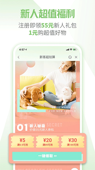 E宠商城ios版 v4.70官方版-搞钱社