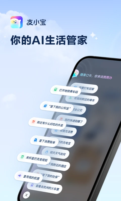 支小宝app官方最新版本 v1.0.30.8000安卓版-搞钱社