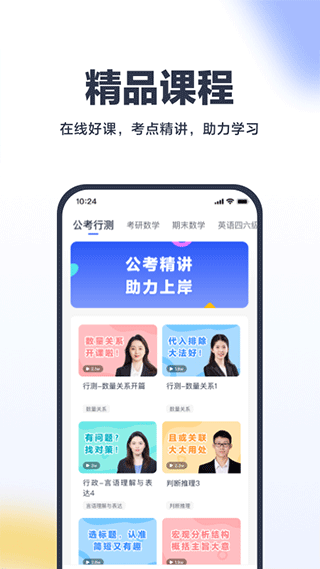 考途app v4.9.1安卓版-搞钱社