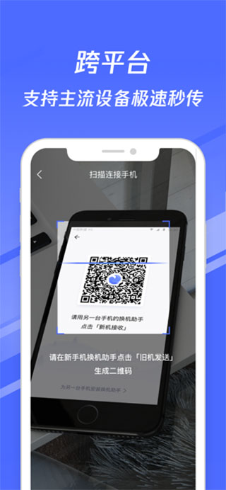 换机助手苹果版app v1.0.41-搞钱社