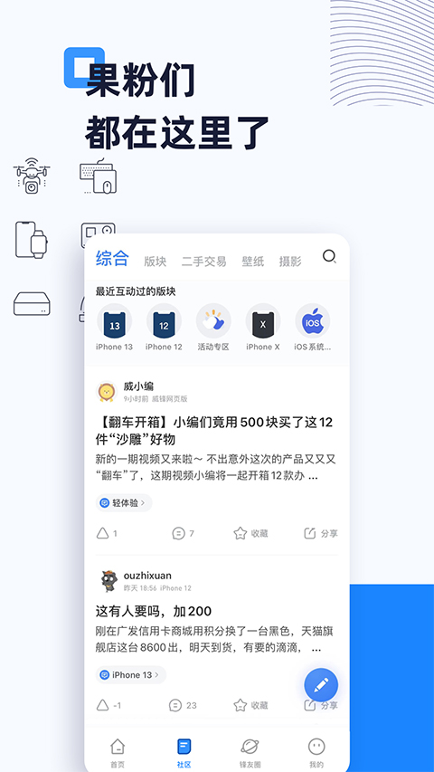 威锋app苹果版 v7.0.3官方版-搞钱社