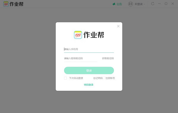 作业帮电脑版 v9.8.0官方版-搞钱社