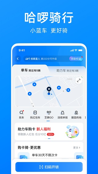 哈罗单车ios版 v6.69.5官方版-搞钱社