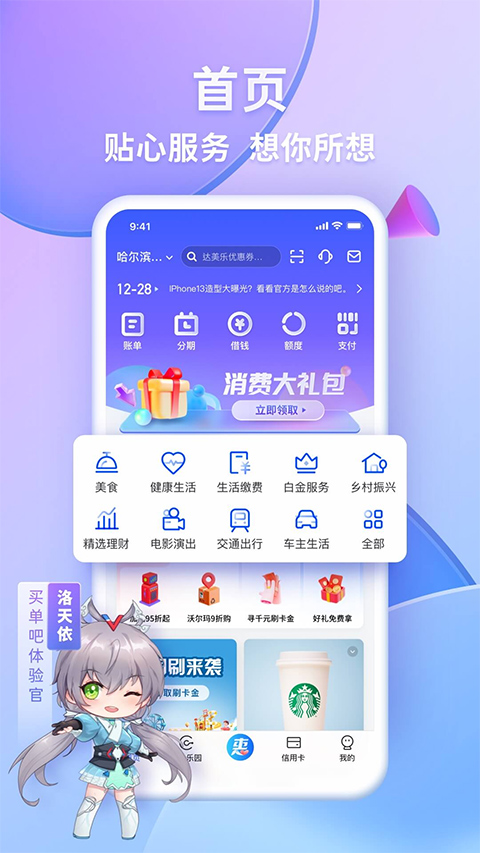 买单吧苹果版 v7.7.0-搞钱社