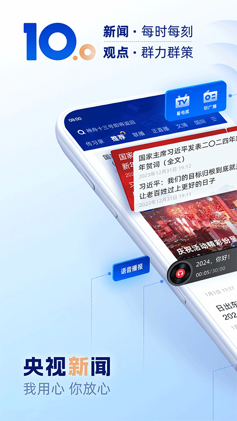 央视新闻苹果手机版app-搞钱社