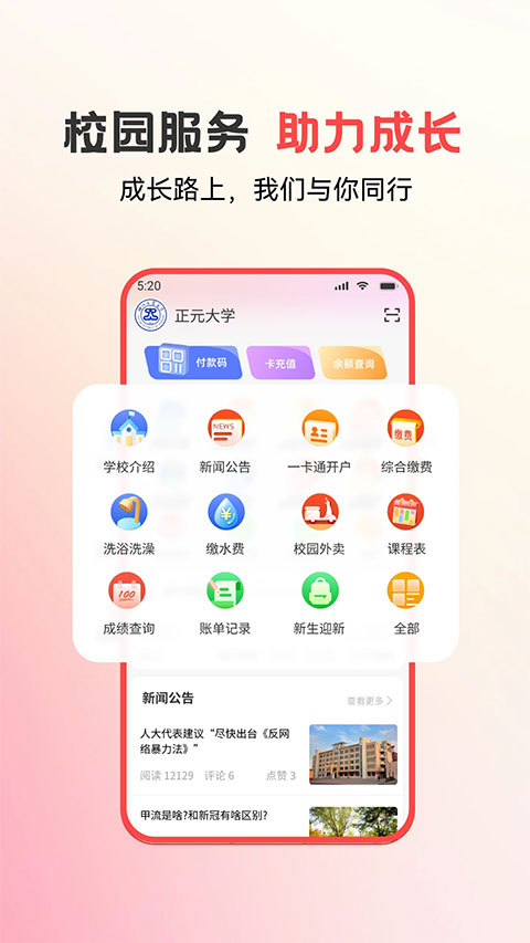 易校园苹果版 v6.2.5-搞钱社