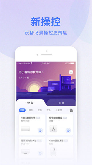 小Biu智家app苹果版 v6.4.3-搞钱社