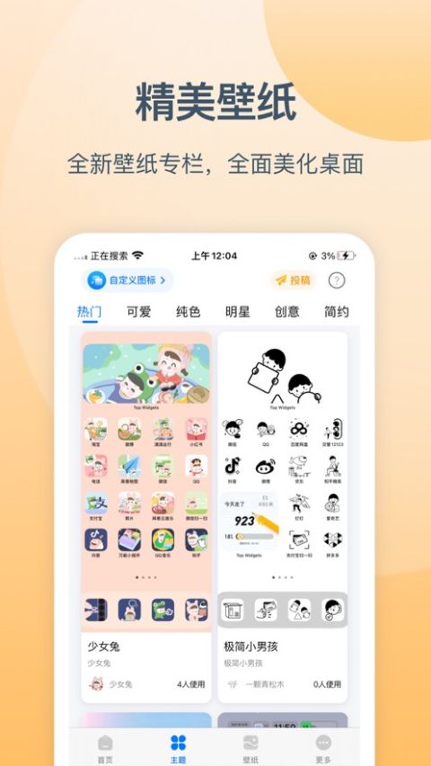 万能小组件苹果版 v2.3.1官方版-搞钱社