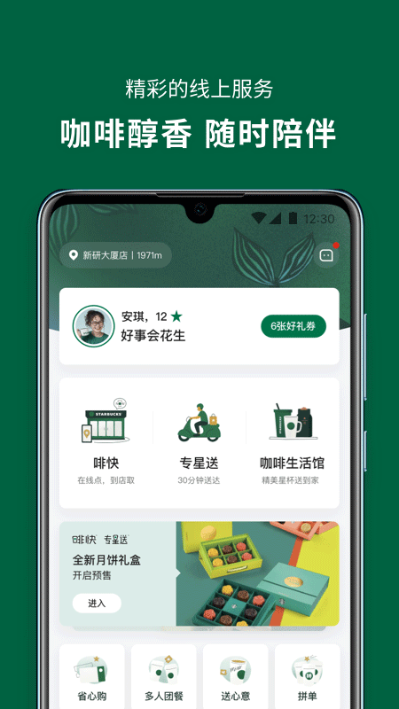 星巴克中国ios版 v10.1.0官方版-搞钱社