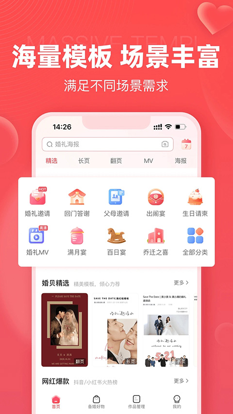 婚贝请柬app v4.6.1安卓版-搞钱社