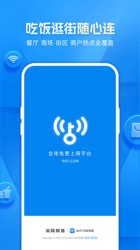 wifi万能钥匙ios苹果最新版 v2.1.5官方版-搞钱社