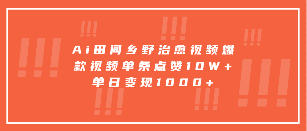 寓意深远的视频号祝福，粉丝增长无忧，带货效果事半功倍！日入600+不是梦！-搞钱社