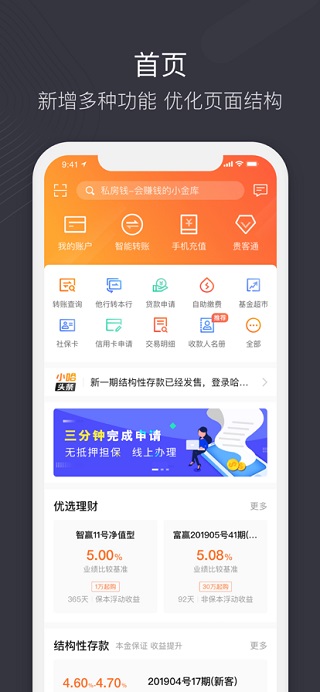 哈尔滨银行手机银行ios版 v4.5.6官方版-搞钱社