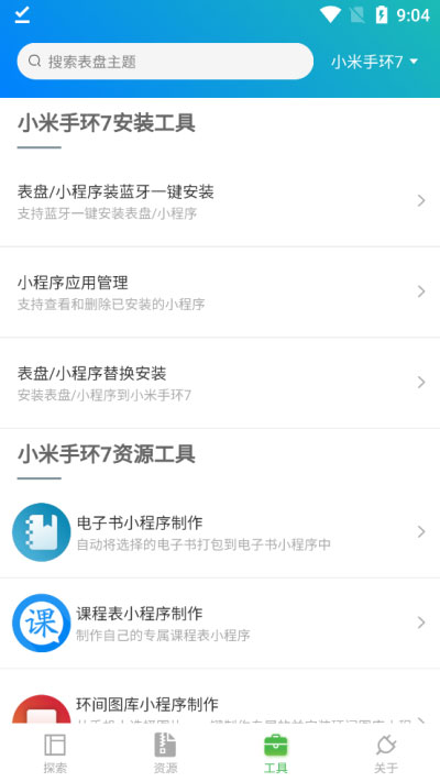 小米手环表盘自定义工具app v5.2.26安卓版-搞钱社