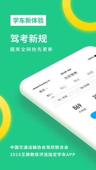 元贝驾考ios版-搞钱社