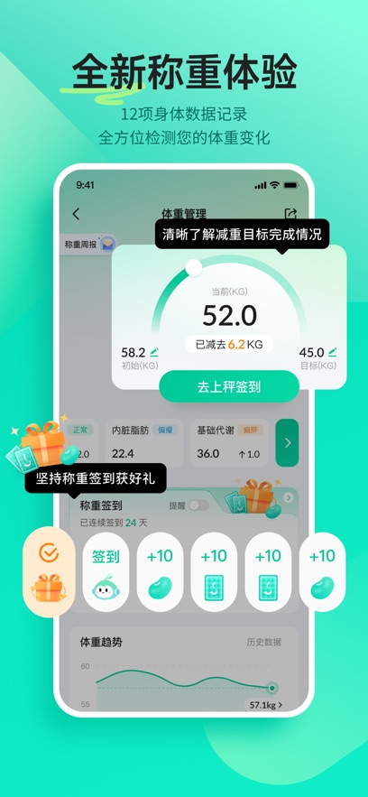 好享瘦app苹果版 v8.0.9ios版-搞钱社