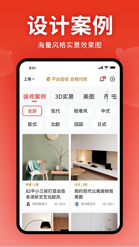 齐家装修app苹果版 v5.4.4官方版-搞钱社