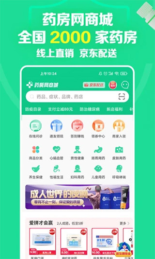 药房网商城app苹果版 v7.3.0000官方版-搞钱社