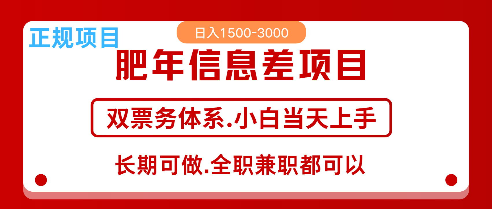 年前红利风口项目，日入2000+ 当天上手 过波肥年-搞钱社