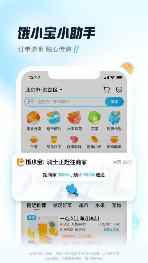 饿了么app苹果版 v11.13.8官方版-搞钱社