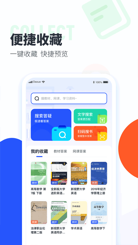 大学搜题酱app苹果版 v2.19.2官方版-搞钱社