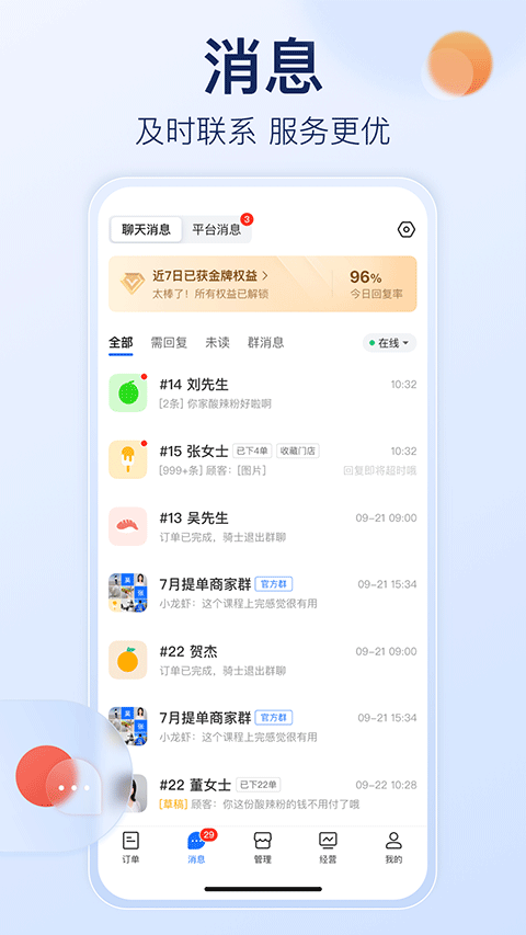 饿了么商家版苹果版 v11.6.1官方版-搞钱社