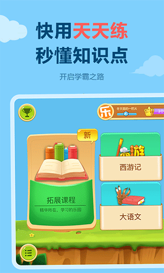 天天练乐乐课堂ios版 v11.8.0苹果版-搞钱社