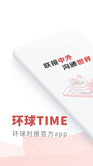 环球TIME苹果版 v13.2.0-搞钱社