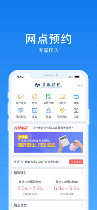 交通银行苹果app v8.4.0ios版-搞钱社