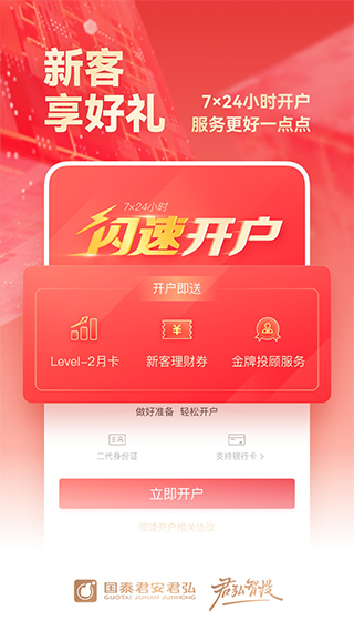 国泰君安君弘苹果手机版 v9.10.40官方版-搞钱社