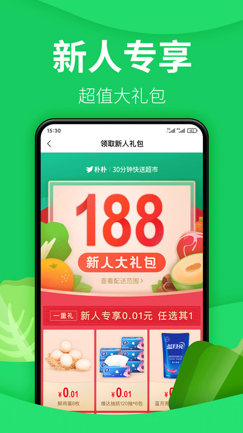 朴朴超市app苹果版 v3.9.4ios版-搞钱社