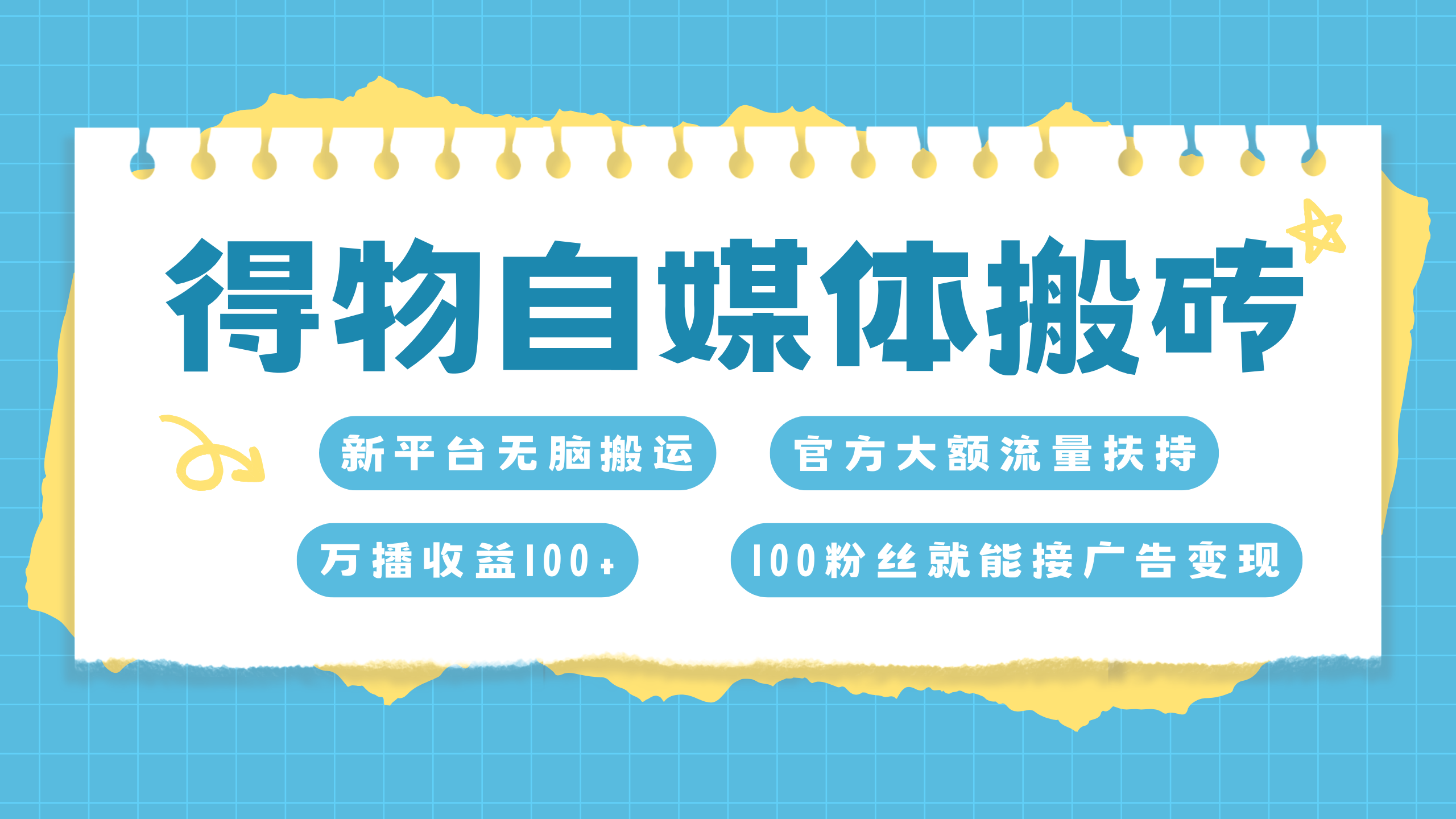 得物搬运新玩法，7天搞了6000+-搞钱社