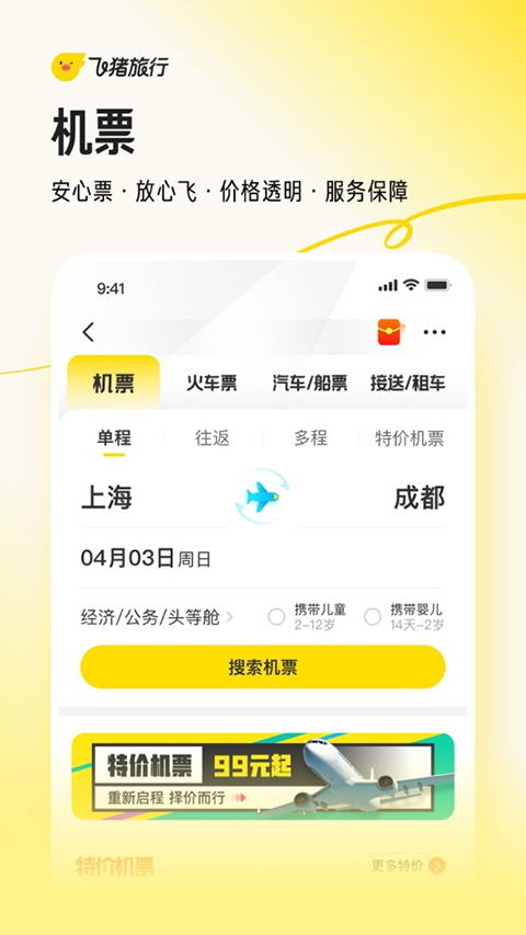 飞猪旅行ios版 v9.9.94-搞钱社