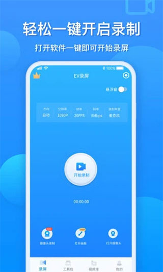 EV录屏ios版 v1.3.3-搞钱社