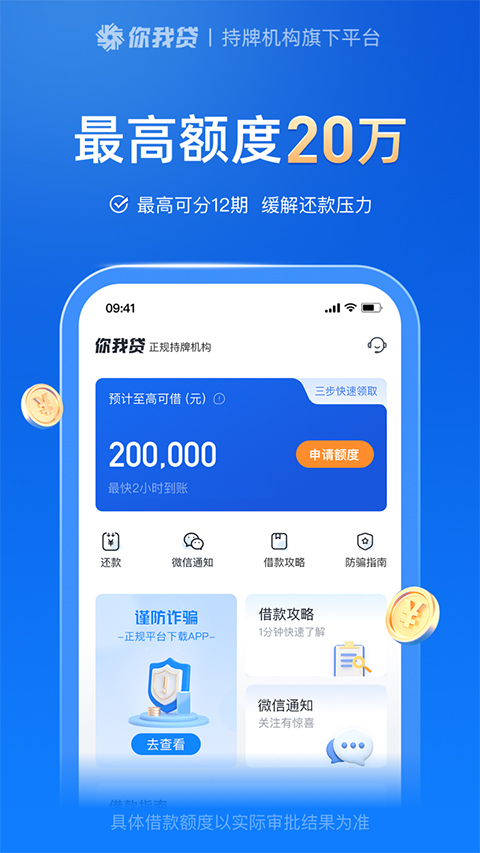 你我贷借款app v10.4.0安卓版-搞钱社