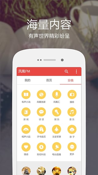 凤凰FM ios版 v8.17.8-搞钱社