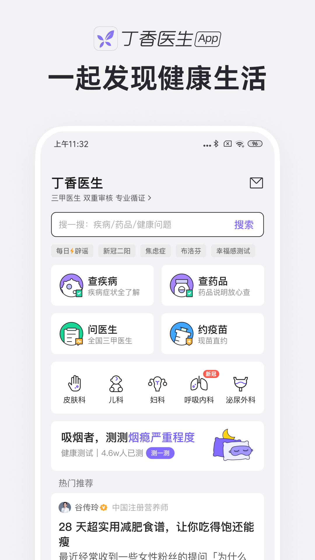 丁香医生ios版 v11.7.0官方版-搞钱社