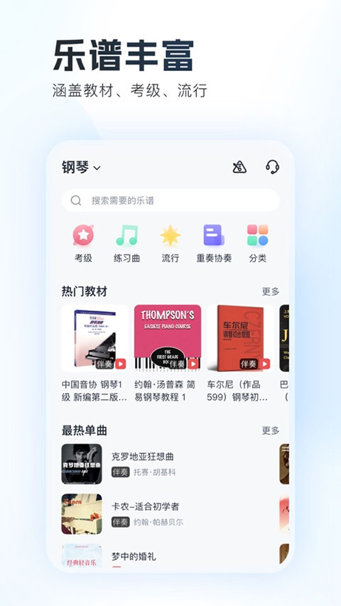 一起练琴ios版 v12.15.2官方版-搞钱社